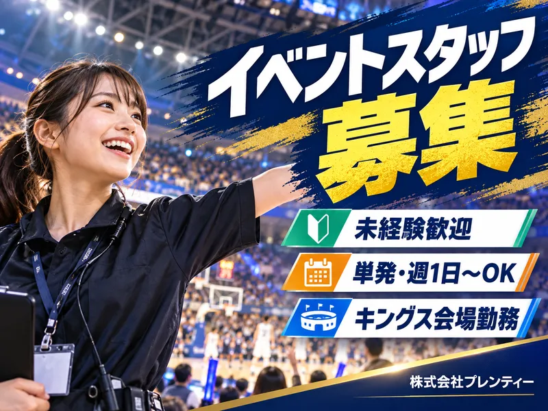 株式会社プレンティーのアルバイト・バイト求人情報