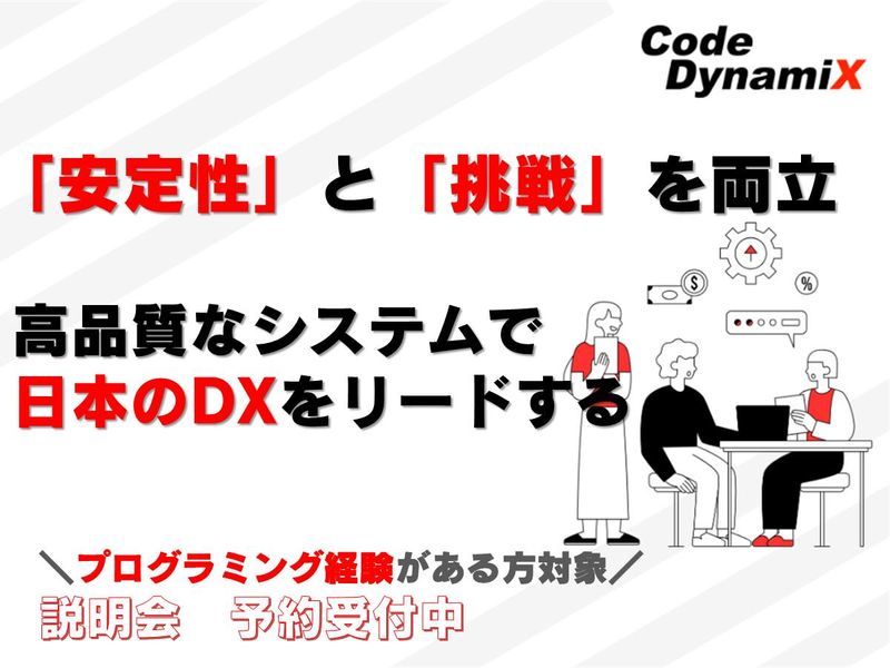 株式会社コードダイナミクス