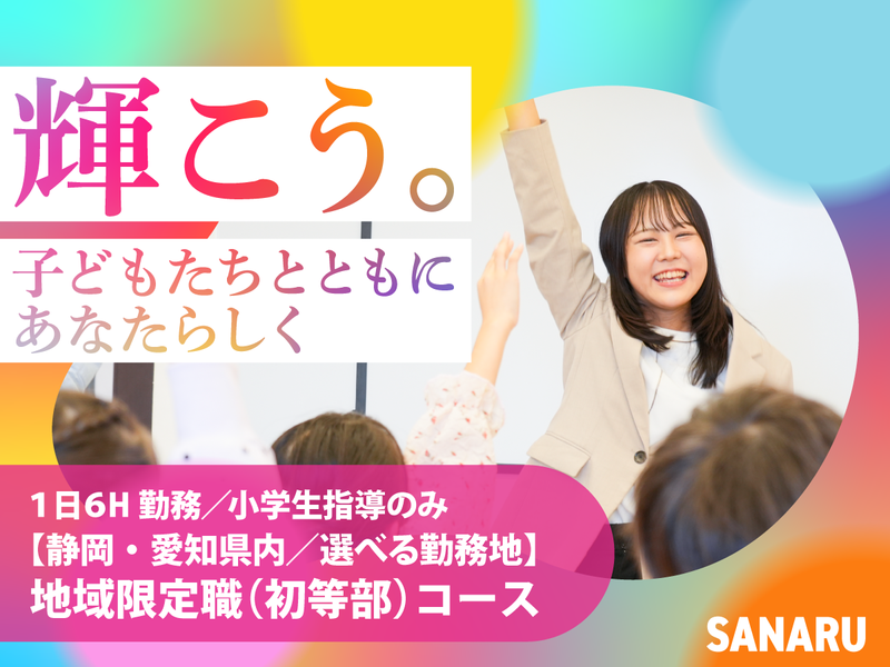 株式会社さなる