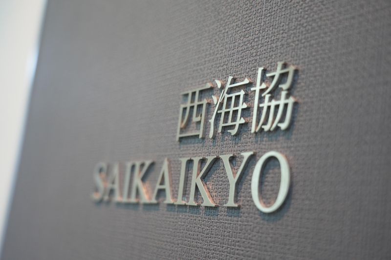 協同組合西海協の求人・転職情報