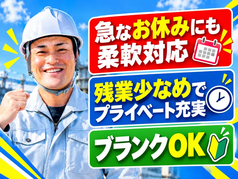 砂山基礎工業株式会社の求人・転職情報