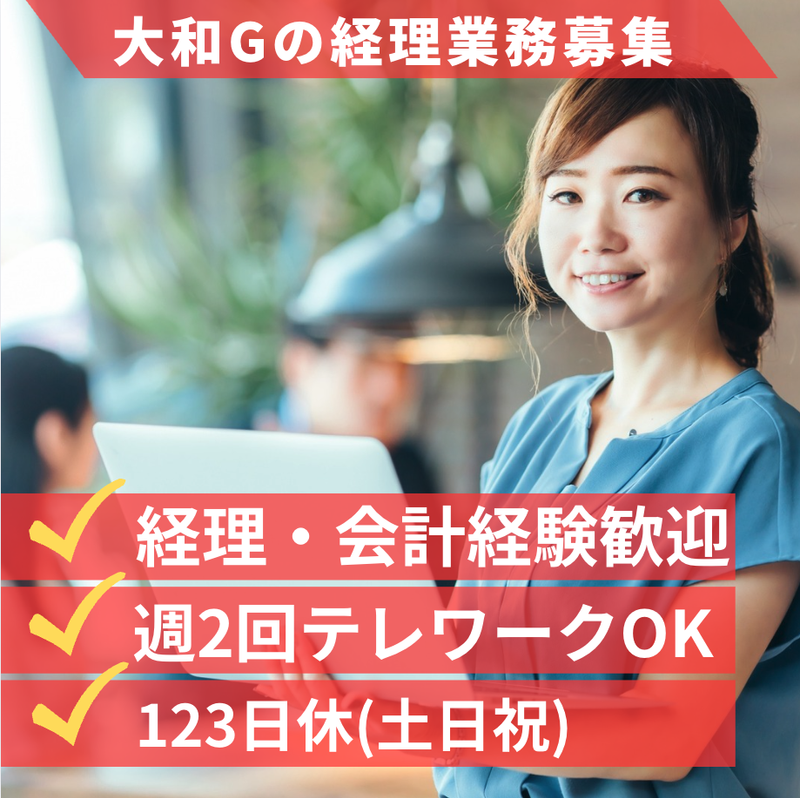 大和ライフリンク株式会社の求人・転職情報