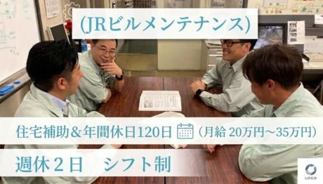 ジェイアール東海総合ビルメンテナンス株式会社の求人・転職情報