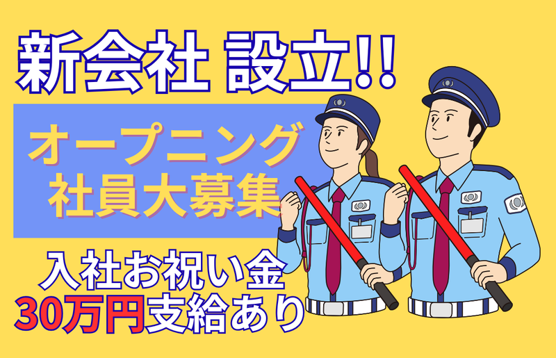 有限会社イーグル警備保障の求人・転職情報