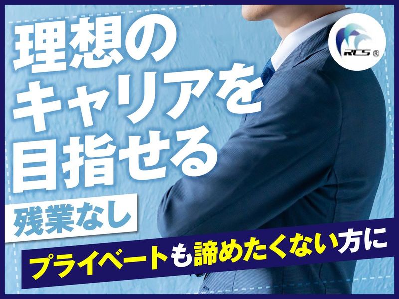 アールシースタッフ株式会社の求人・転職情報