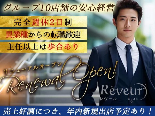 レヴールの求人・転職情報
