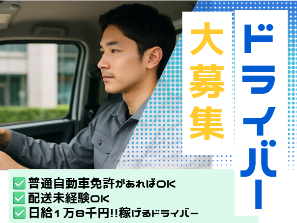 オカハシ運送株式会社の求人・転職情報