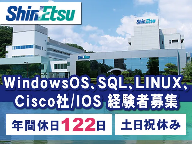 信越化学工業株式会社のアルバイト・バイト求人情報