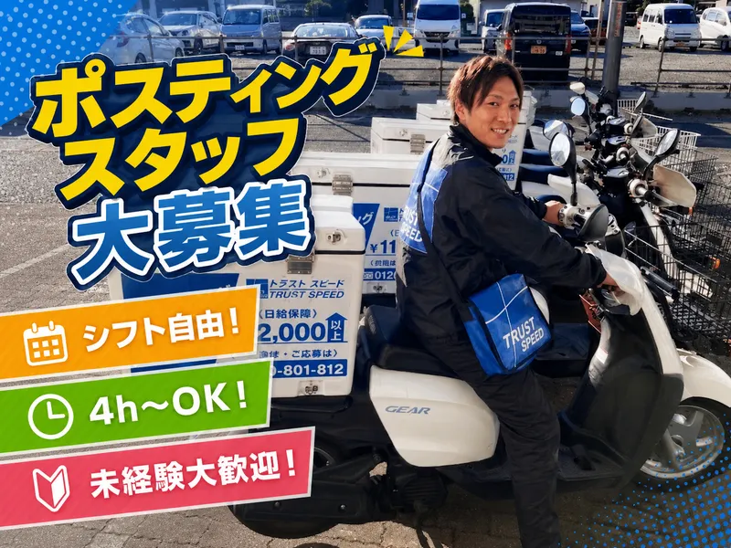 株式会社トラストスピードの求人・転職情報