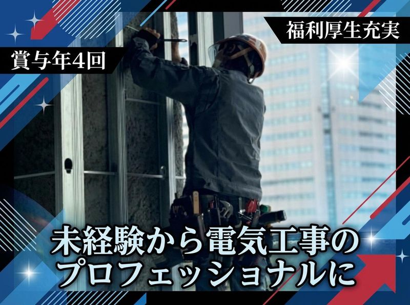 秀和電業株式会社の求人・転職情報