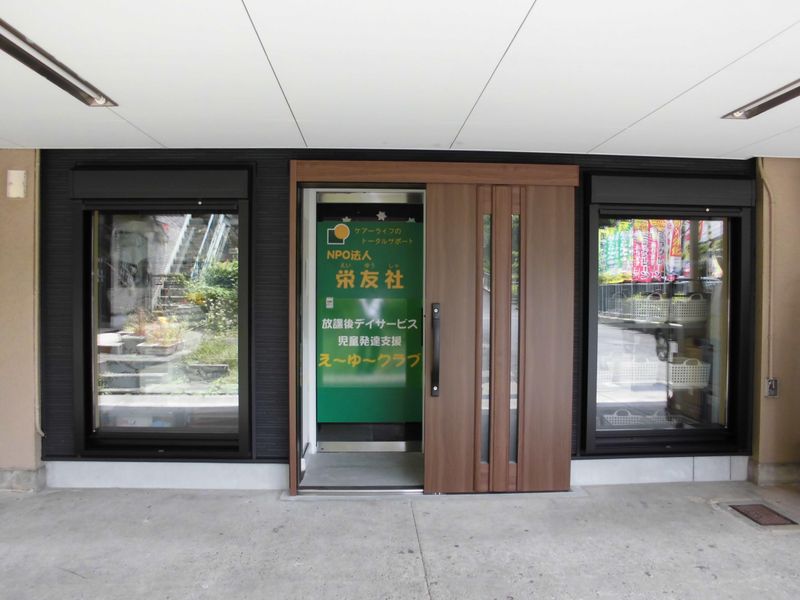 特定非営利活動法人　栄友社の求人・転職情報