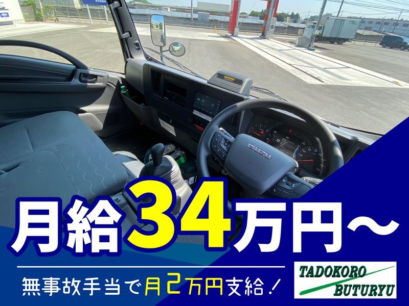 株式会社タドコロ物流　野木営業所のアルバイト・バイト求人情報-02