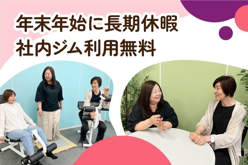 株式会社カーブスジャパンのアルバイト・バイト求人情報-02