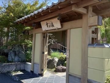 極楽温泉　幸の湯のアルバイト・バイト求人情報-04