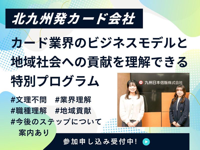 九州日本信販株式会社