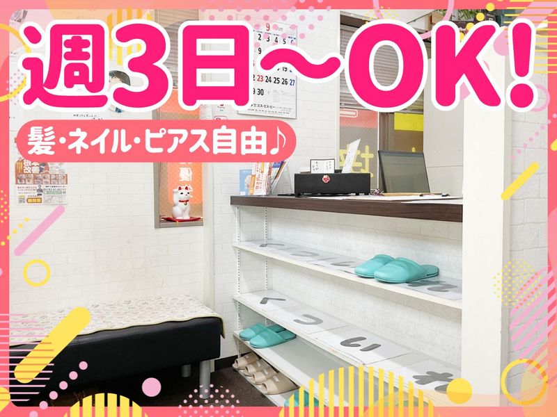 はち整骨院のアルバイト・バイト求人情報-02