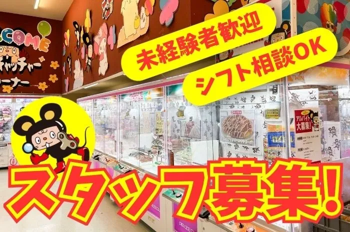 おたちゅう 上越店のアルバイト・バイト求人情報