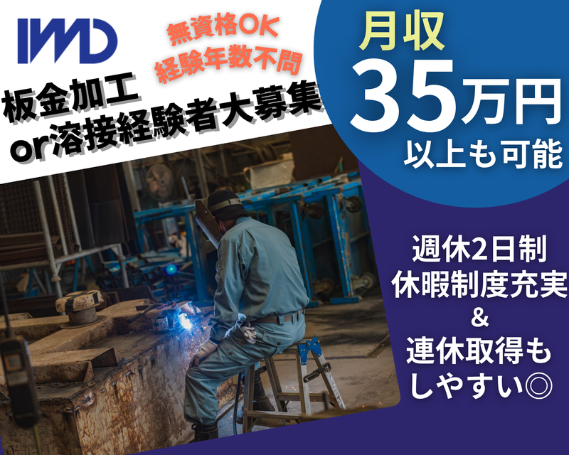 株式会社IWDの求人・転職情報