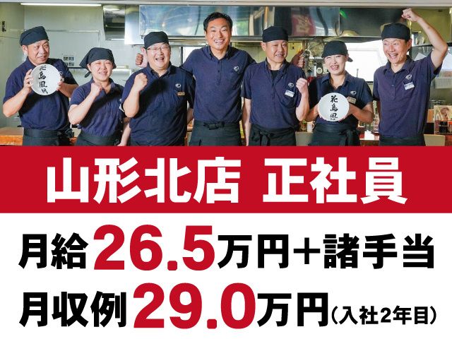 株式会社花鳥風月の求人・転職情報