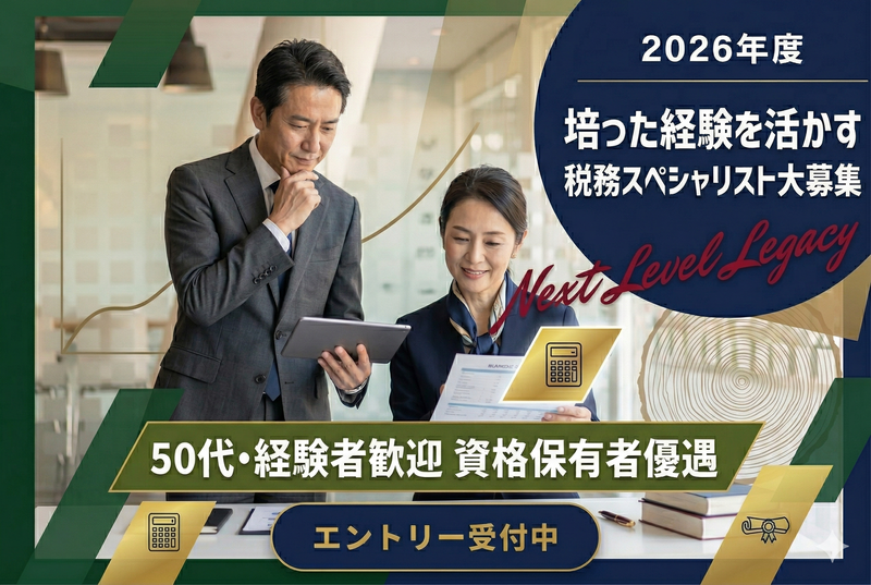 筒井税務会計事務所の求人・転職情報