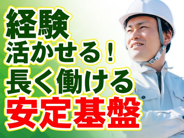 有限会社橋興の求人・転職情報