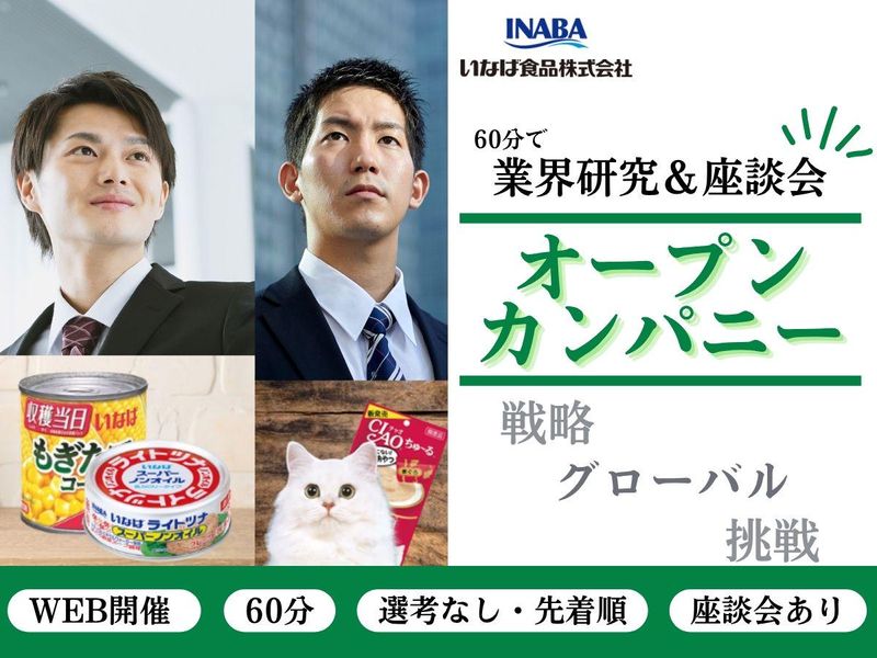 いなば食品株式会社