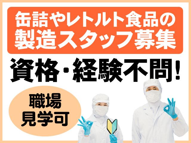 株式会社ピース　ピーススタッフのアルバイト・バイト求人情報-07