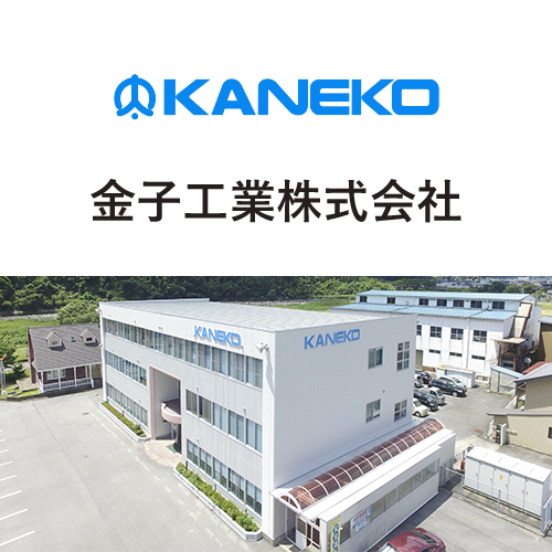 金子工業株式会社の求人・転職情報