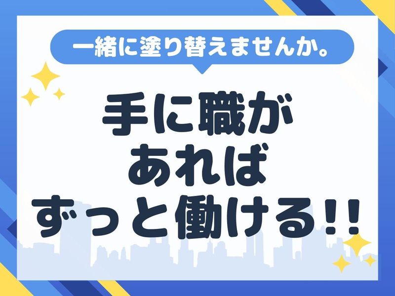 株式会社Heartily Paintのアルバイト・バイト求人情報-03