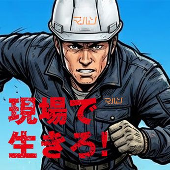 株式会社マルソの求人・転職情報
