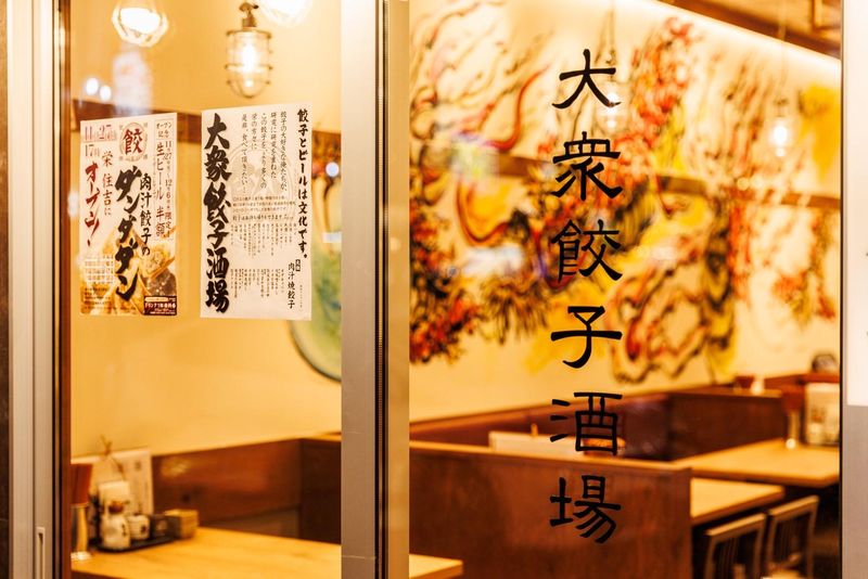 肉汁餃子のダンダダン　栄住吉店のアルバイト・バイト求人情報-02