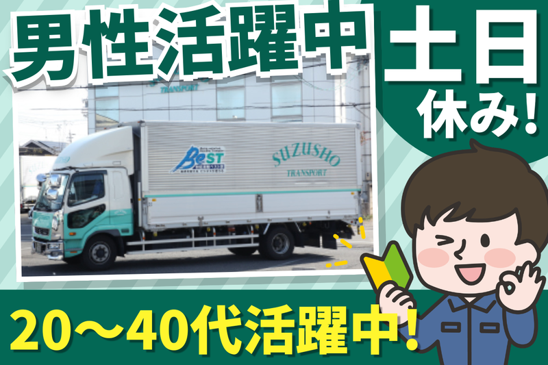 株式会社鈴鉦運輸の求人・転職情報