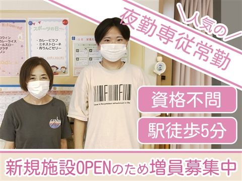社会福祉法人正福会の求人・転職情報