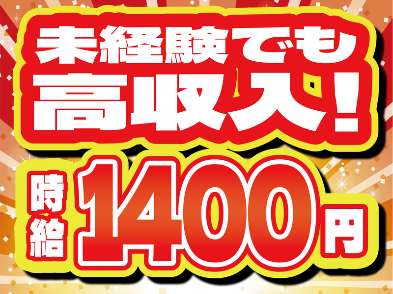 株式会社日輪のアルバイト・バイト求人情報-02