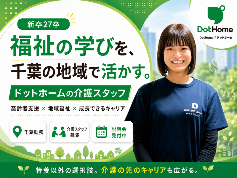 株式会社ドットラインホールディングス