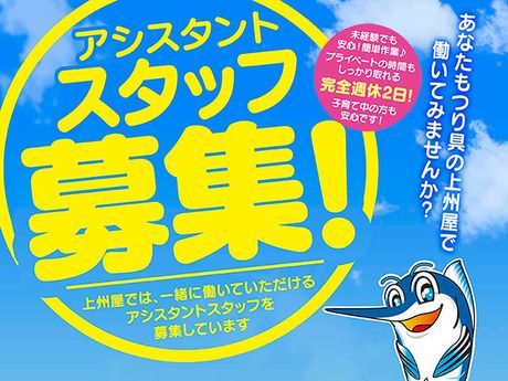 上州屋　流通センターのアルバイト・バイト求人情報-02