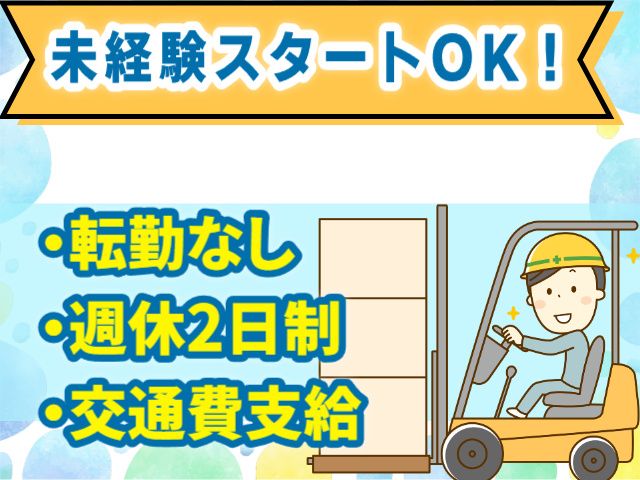 鴻池運輸株式会社　定温物流支店　仙台定温流通センター営業所の求人・転職情報