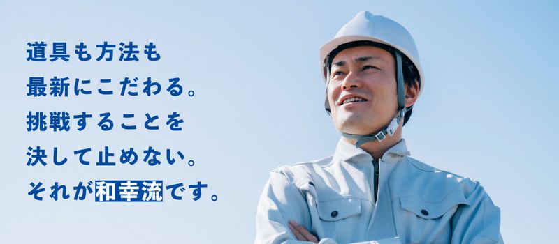 株式会社和幸工業のアルバイト・バイト求人情報-02