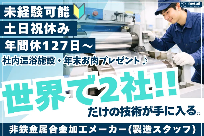 メタリ株式会社の求人・転職情報