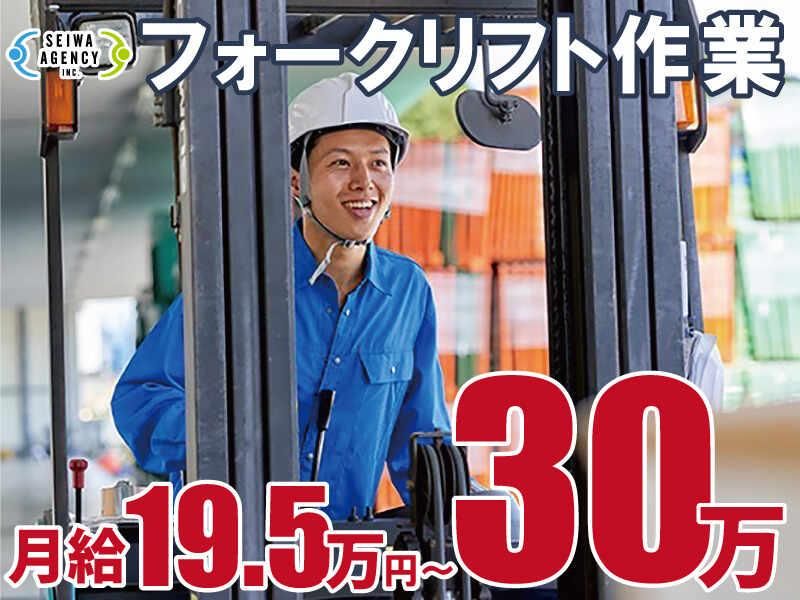 SEIWAエージェンシー株式会社の求人・転職情報