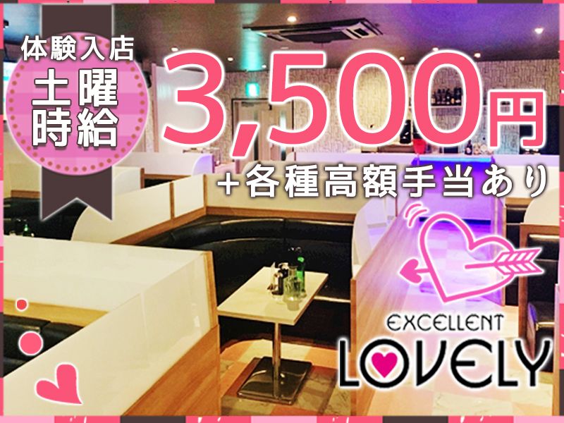 excellent Lovelyの派遣求人情報