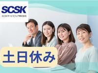 SCSKサービスウェア株式会社 大阪PrimeDeskのアルバイト・バイト求人情報-03