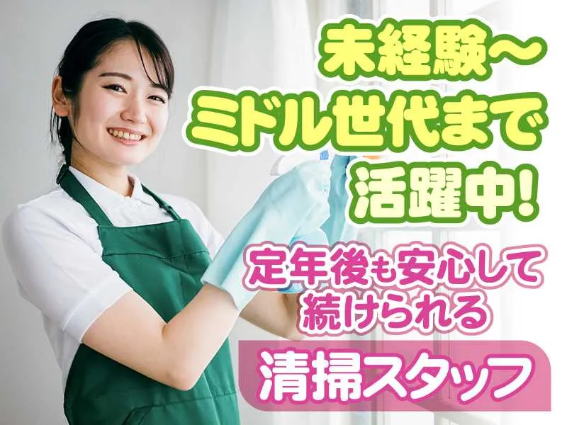 大星ビルメンテナンス株式会社のアルバイト・バイト求人情報-16