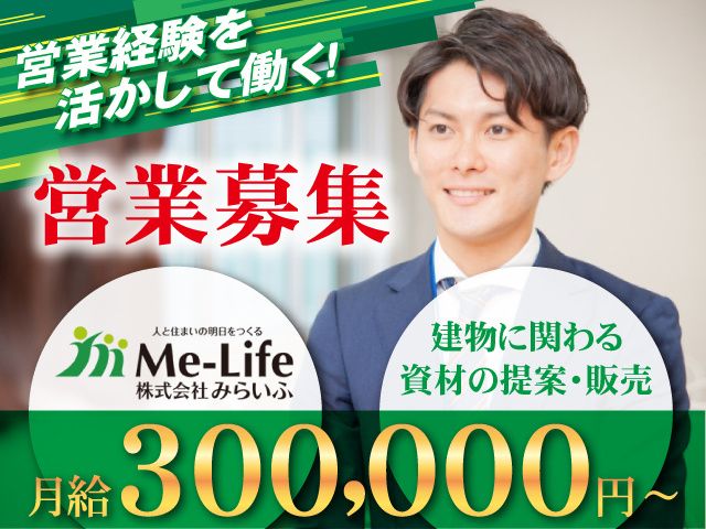株式会社みらいふの求人・転職情報