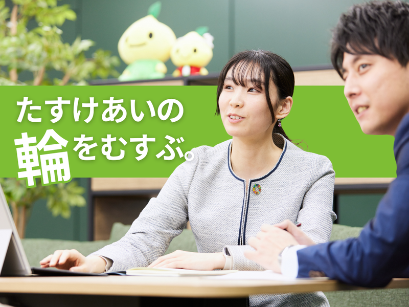 全国労働者共済生活協同組合連合会