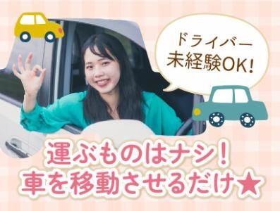 株式会社ジャパン・リリーフ　名古屋支店の求人情報