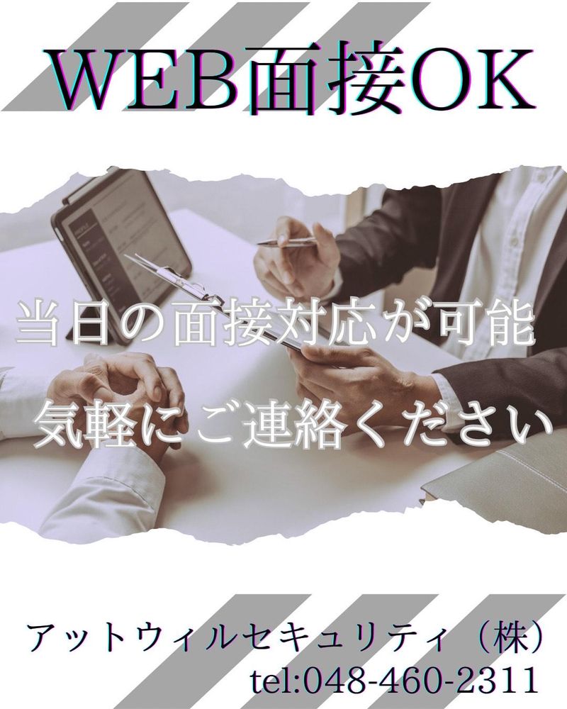 アットウィルセキュリティ株式会社のアルバイト・バイト求人情報-23