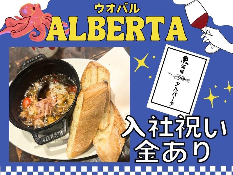 ALBERTA　NAMBAのアルバイト・バイト求人情報-02