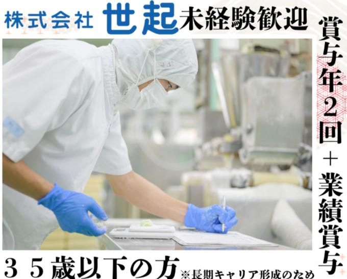 株式会社世起の求人・転職情報
