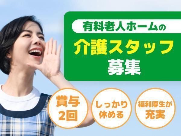 ホスピス西城の求人・転職情報
